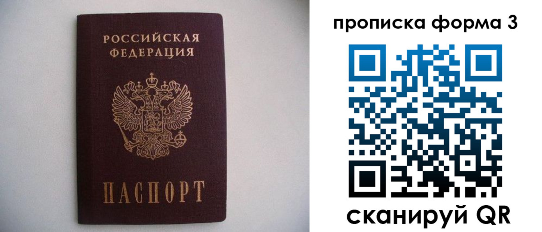 прописка в Баймаке
