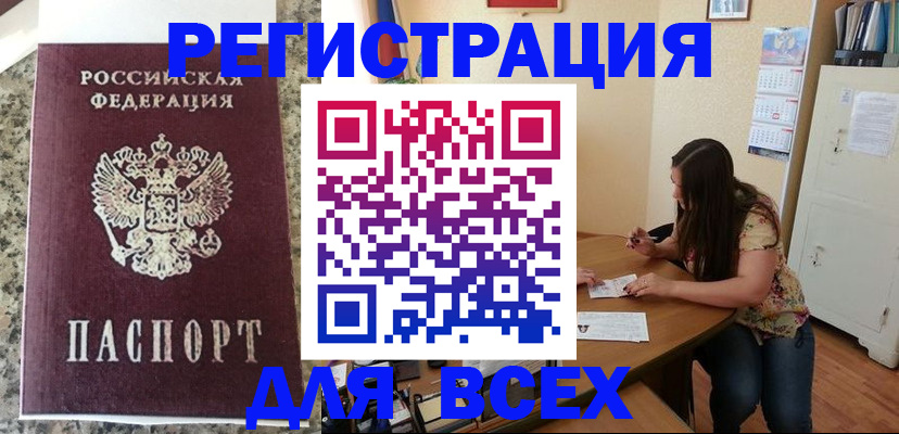 временная регистрация для всех в Баймаке