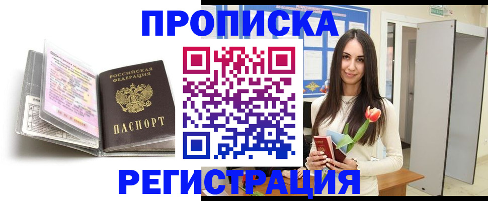 прописка штамп в Баймаке