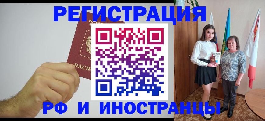 временная регистрация для всех в Баймаке