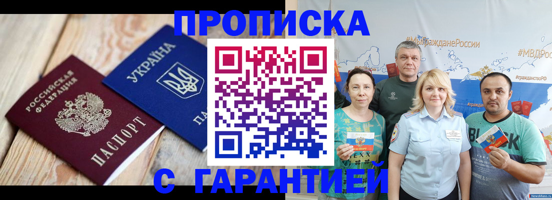 прописка для военкомата в Баймаке